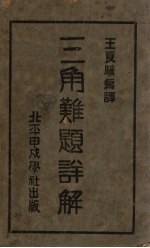 三角难题详解