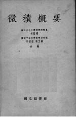微积概要