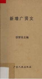 新增广贤文