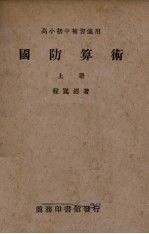 国防算术 上