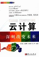 云计算 深刻改变未来