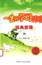 一生的学习计划 30 经典哲理