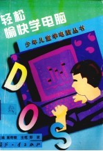轻松愉快学电脑