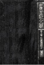 新編国歌大観 8-2