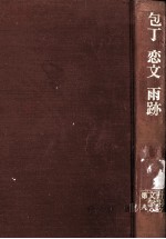 包丁