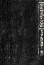 新編国歌大観 7-2