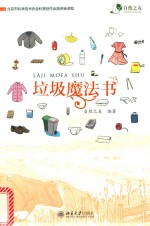 垃圾魔法书