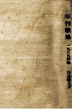年刊歌集 1989