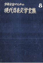 石川啄木·長塚節集