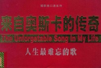来自奥斯卡的传奇：人生最难忘的歌 下