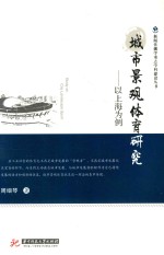 城市景观体育研究 以上海为例