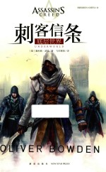 刺客信条 底层世界