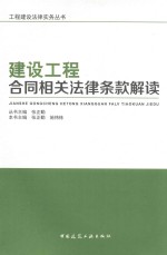 建筑工程合同相关法律条款解读