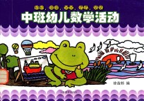 中班幼儿数学活动