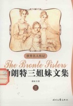 勃朗特三姐妹文集 3