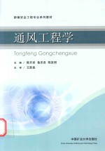 通风工程学