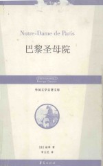 巴黎圣母院