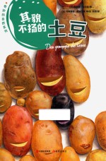 其貌不扬的土豆