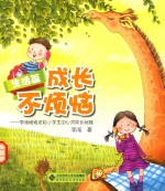 成长不烦恼 生活篇