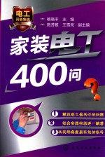 家装电工400问
