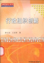 行政组织创新