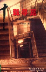 十载寻觅 广告/徽志/琐记