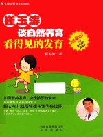 崔玉涛谈自然养育 看得见的发育