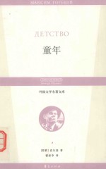 童年