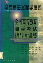 马克思主义哲学原理 公共政治课