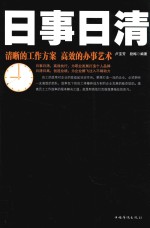 日事日清