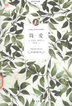 世界文学名著 简爱