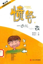 愤怒,一边儿去