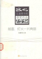 前面 灯火一片亮丽