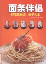 面条伴侣 好吃易做卤 臊子大全