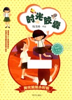 阳光姐姐小时候 时光胶囊