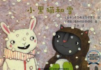 小黑猫系列 小黑猫和雪