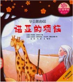 诺亚的烦恼