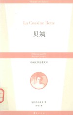贝姨