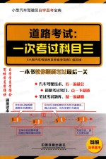 道路考试 一次考过科目三
