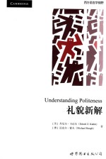 礼貌新解