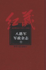 八路军军政杂志 7