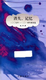 消失,记忆
