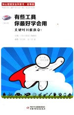有些工具你最好学会用 关键时刻能救命！