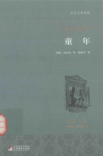 童年 名家名译本 国际大师插图