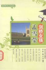 剑桥女孩孟雪莹 4