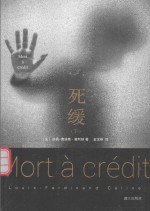 死缓 下