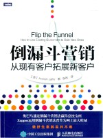 到漏斗营销 从现有客户拓展新客户