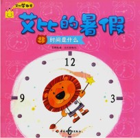 艾比的暑假 时间是什么