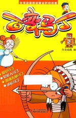 百变马丁 2