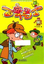 央视动画频道黄金时段热播 百变马丁 18